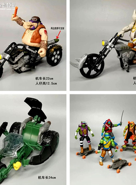 正版散货 彩星忍者神龟可动人偶 公仔手办模型 忍者龟战车 摩托车