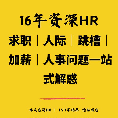 社招求职咨询简历制作模拟面试