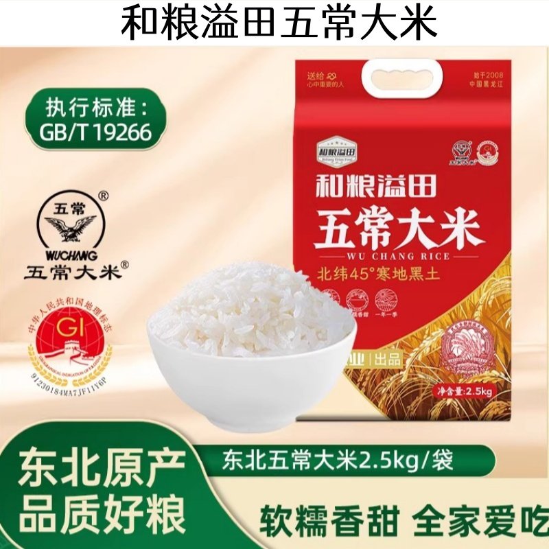 和粮溢田五常大米2.5kg/袋