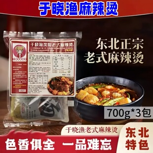 于晓渔麻辣烫700g*3袋沈阳老式麻辣烫骨汤熬制加麻加辣短保速食