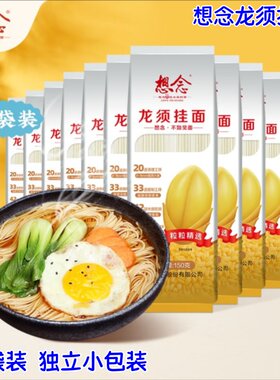 想念龙须挂面150g*12袋独立小包装卫生干净方便细面条早餐汤面条