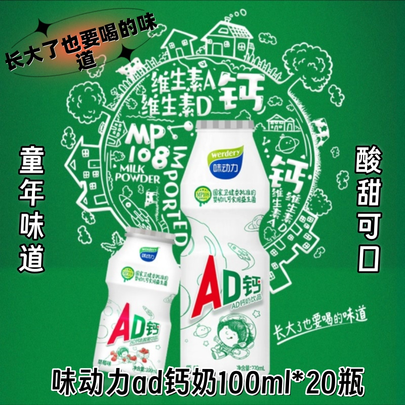 味动力ad钙奶乳酸菌100ml*20瓶