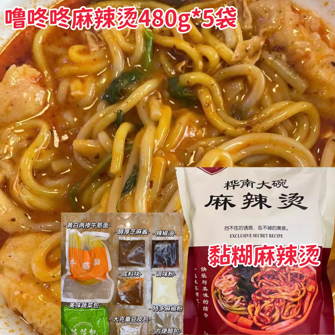 噜咚咚麻辣烫桦南大碗麻辣烫东北老式黏糊麻辣烫量大料足480g*5袋