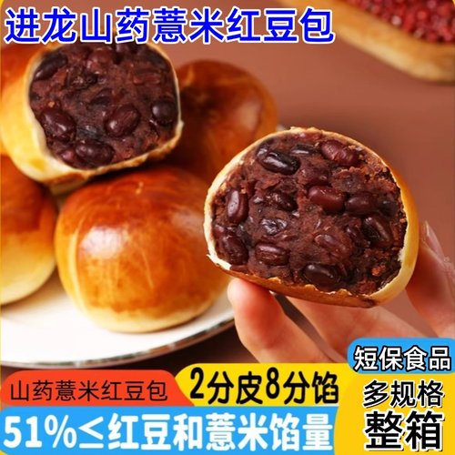 进龙山药薏米红豆包40g/个短保