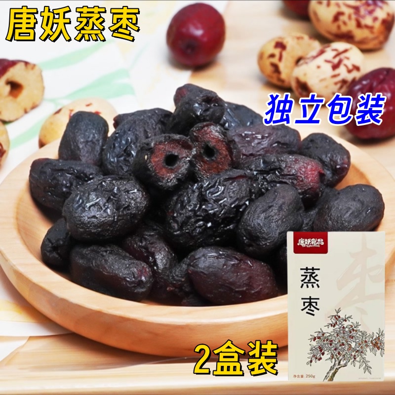唐妖蒸枣去皮去核三蒸三晒独立包装古法炮制新吃法软糯好消化零食