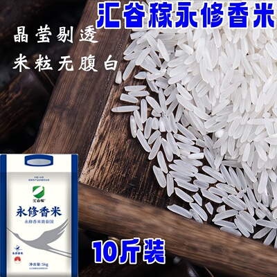 汇谷稼永修香米5kg/袋大米