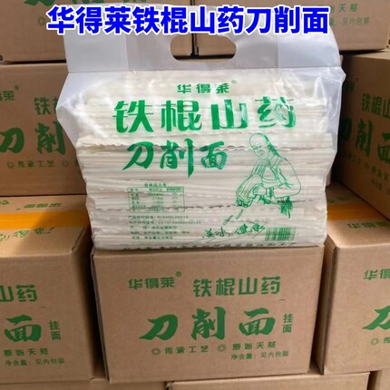 华得莱铁棍山药刀削面5斤装手工劲道地道刀削面家庭营养早餐面条