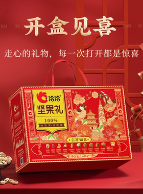 洽洽吉祥如意坚果礼1.64kg12袋开盒见喜春节过年串门送礼多款礼盒