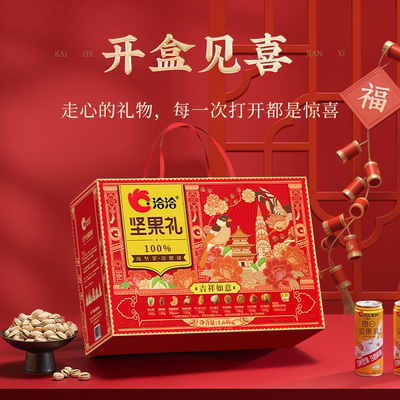 洽洽吉祥如意坚果礼1.64kg12袋