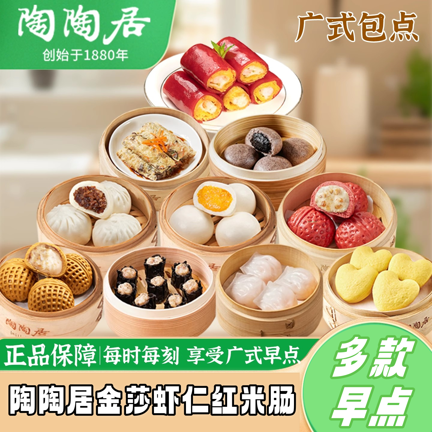 陶陶居金莎虾仁红米肠广式早茶