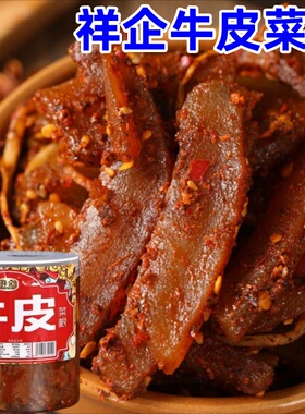 祥企牛皮菜根劲道爽口麻辣纯正短保食品开罐即食多种辣度下饭菜