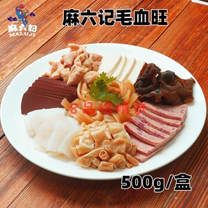 麻六记毛血旺650g/盒新品川味名菜麻辣鲜香速食半成品爆款预制菜