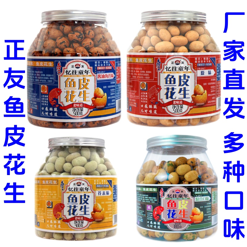 正友鱼皮花生500g*2罐
