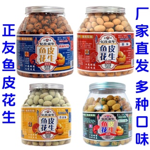 正友鱼皮花生500g*2罐装非油炸原味正宗亿往童年同款酥脆解馋零食
