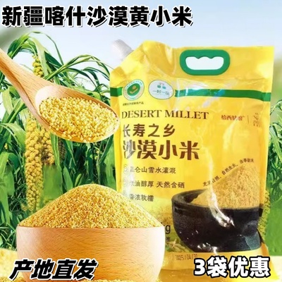 新疆喀什沙漠黄小米5斤*1袋