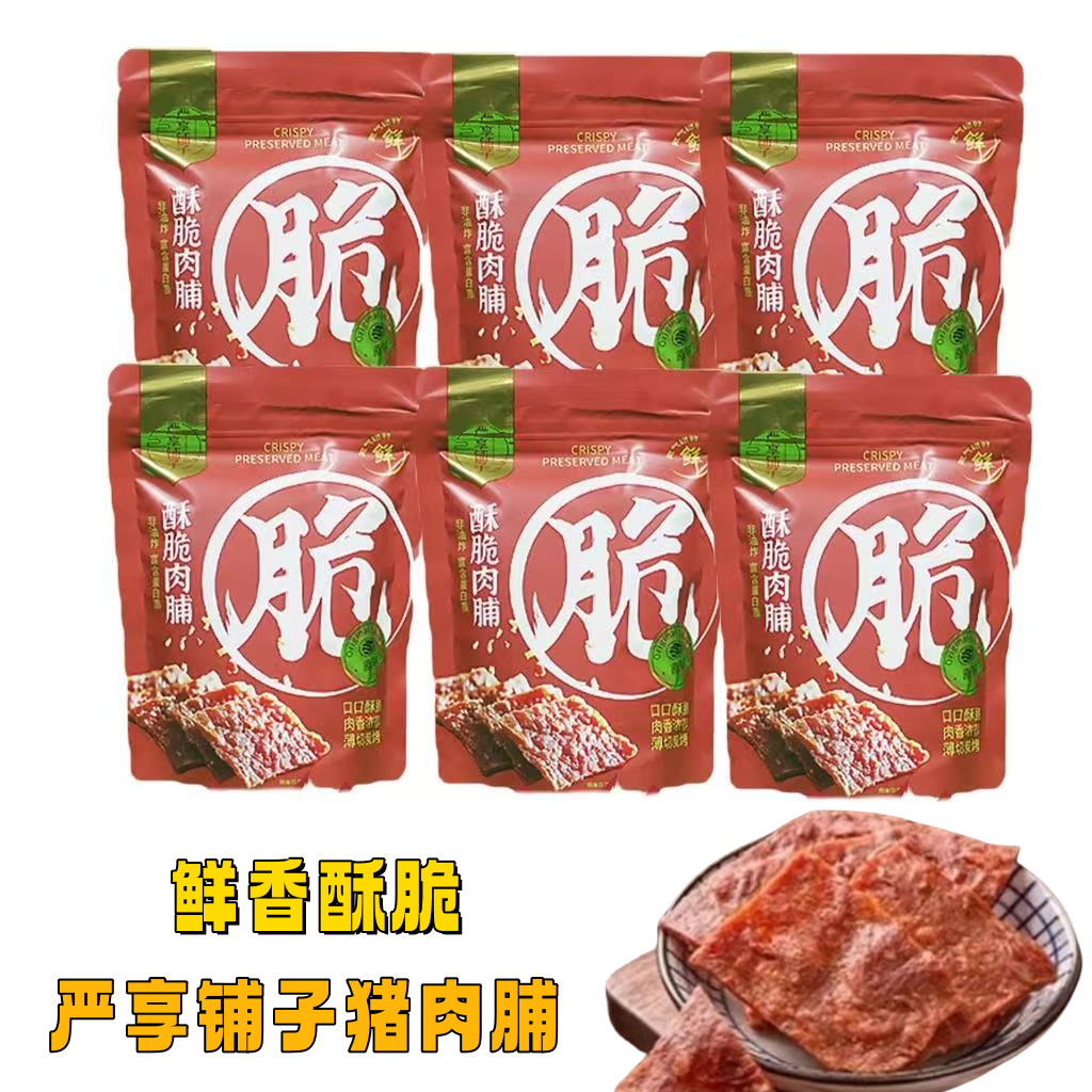 严享铺子猪肉脯酥脆肉脯30g*9袋鲜香酥脆醇厚原香休闲解馋小零食,零食/坚果/特产,猪肉类,淘宝优惠券,粉丝福利购,淘宝优惠卷