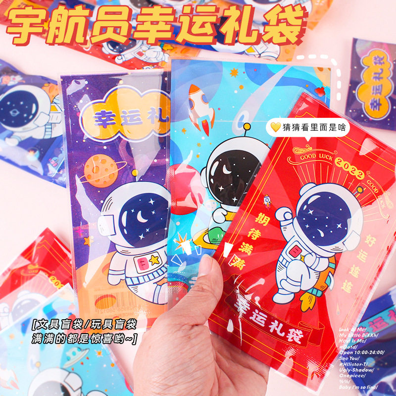 创意宇航员文具盲袋可爱幸运盲盒礼品玩具文具袋用品学生礼物套装,文具电教/文化用品/商务用品,文具套装/礼盒,淘宝优惠券,粉丝福利购,淘宝优惠卷
