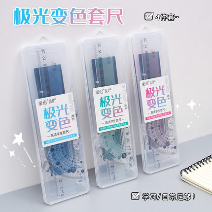 学生极光变色绘图套尺塑料盒装直尺三角尺量角器套装尺子学习文具