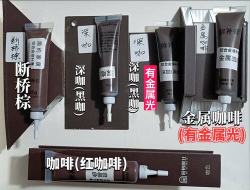铝合金铝材家具修补膏