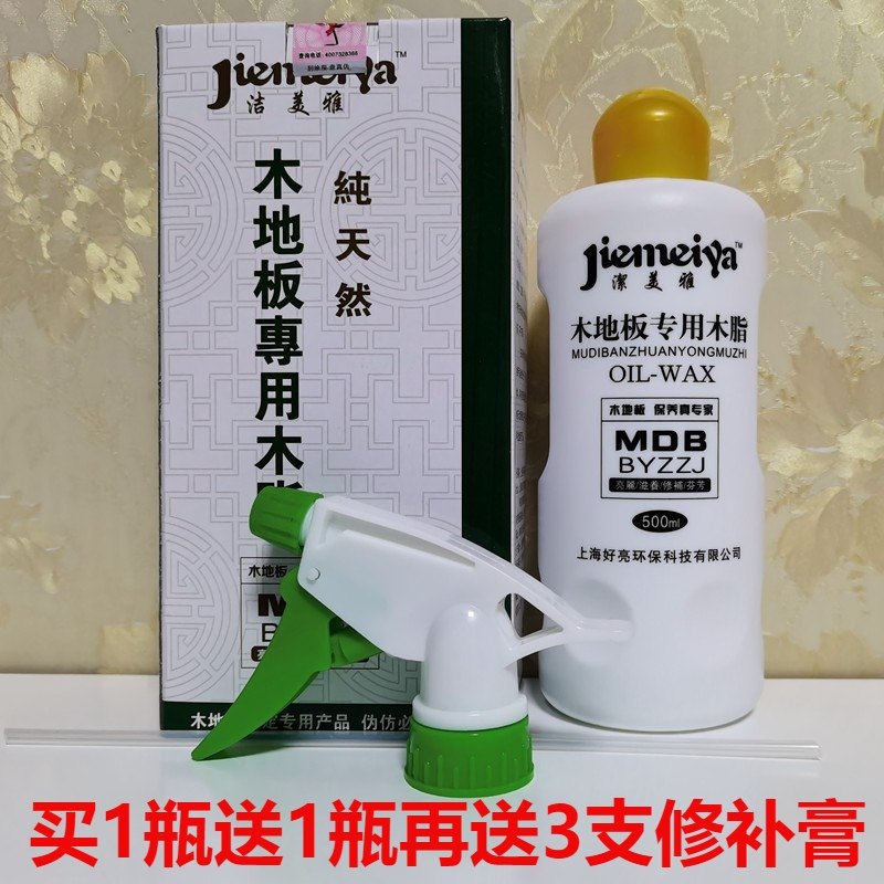 潔洁美雅纯天然木地板专用木脂实木复合地板家具护理精油精买1送4
