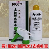 潔洁美雅纯天然木地板专用木脂实木复合地板家具护理精油精买1送4