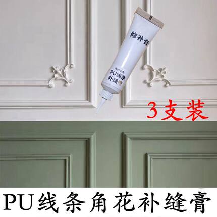 PU线条美缝胶膏角花收边填缝坑洞灯盘白色pu专用钉眼漆修补膏胶剂