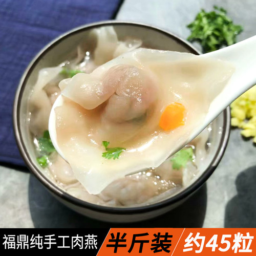 福州特产选城肉燕太平燕手工馄饨小混沌扁食特色小吃速冻食品包邮 - 封面