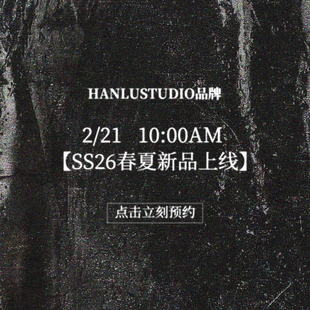 HanLustudio 品牌 2/21 10:00AM【SS26春夏新品上线】点好预约哦~