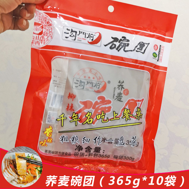 沟门前荞面碗托山西特产柳林碗团吕梁碗秃方便食品365g10袋装包邮