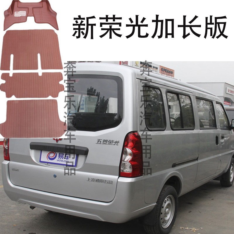 五菱荣光加长7座5座皮革防水脚垫