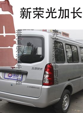 五菱荣光加长7座5座皮革防水脚垫