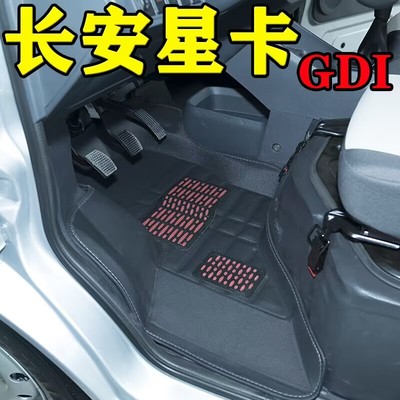 2023-26年新长安星卡脚垫GDi皮革