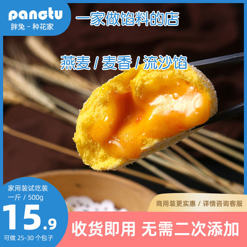 奶黄金沙馅包子点心咸蛋黄月饼烘焙酱半成品商用原料流沙包子馅料