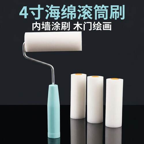 4寸海绵滚筒刷乳胶漆水性漆专用