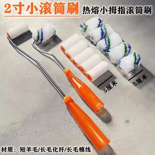 2寸5cm长小滚筒刷小拇指滚芯油漆涂料乳胶漆迷你滚筒小船刷小毛刷