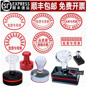 刻章定制光敏印章圆形椭圆形质检品质业务收货送货发货出库专用章