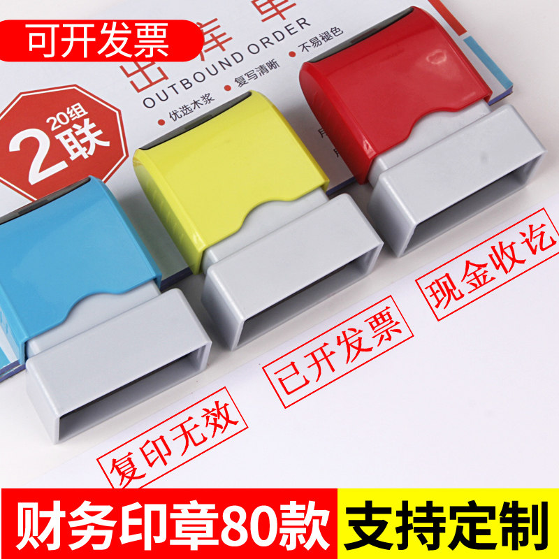 现金付讫章受控文件作废章微信转账印章附件再次复印无效定制定做
