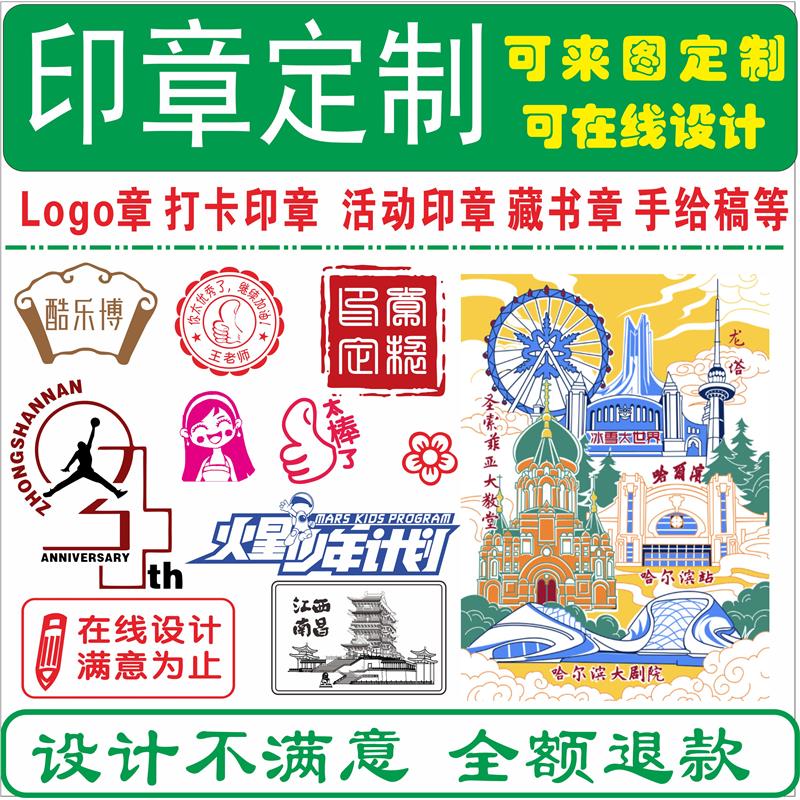 刻章可爱个性log订做定图