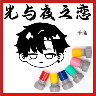 光与夜之恋q版 印章卡通图定制萧逸齐司礼夏鸣星陆沉查理苏盖刻章