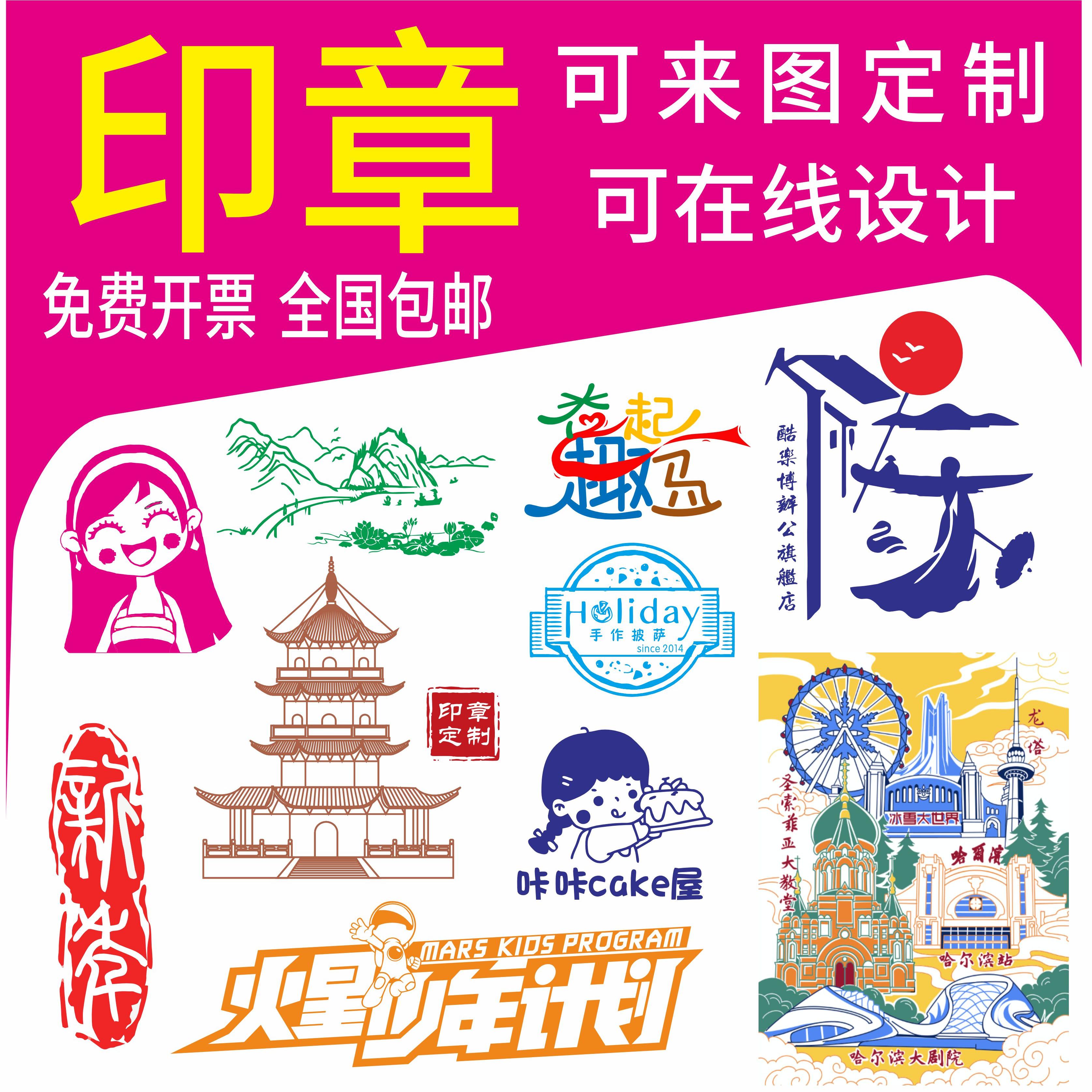 印章定制手账来图印制印章设计
