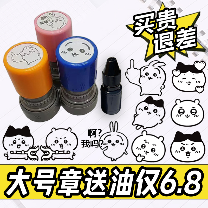 chiikawa乌萨奇印章小八吉伊