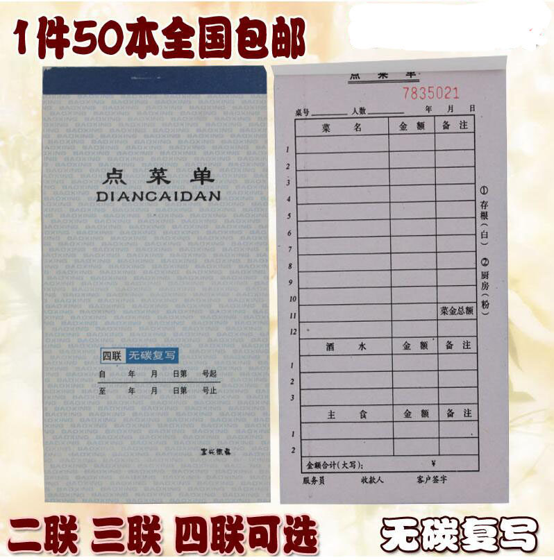 1件50本包邮宝兴无碳复写三联二联四联点菜单餐厅饭店用餐饮单据