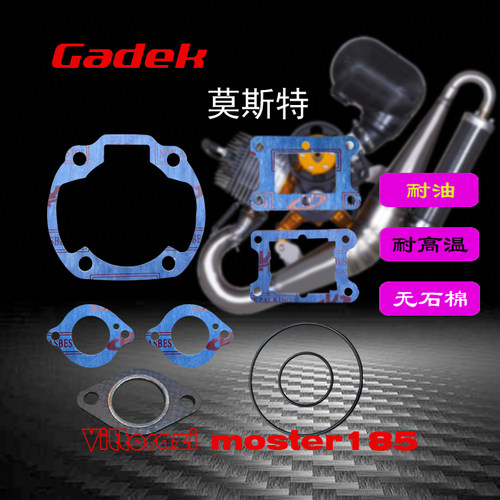 Gadek嘉迪动力滑翔伞MST莫斯特185cc发动机专用配件修理包