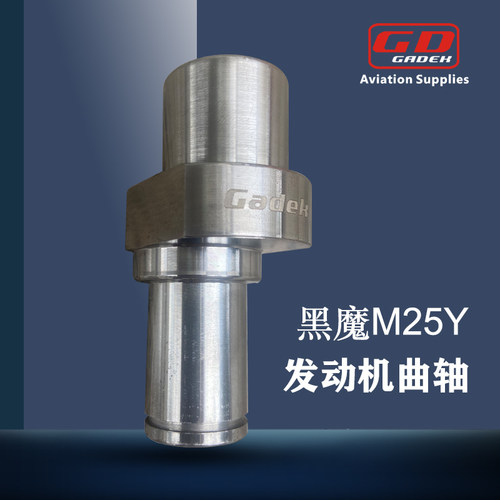 Gadek动力伞发动机配件黑魔M25Y发动机皮带轮偏心轴轴材质Cr12