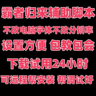 霸者归来脚本辅助-绝世助手-霸者归来折扣充值