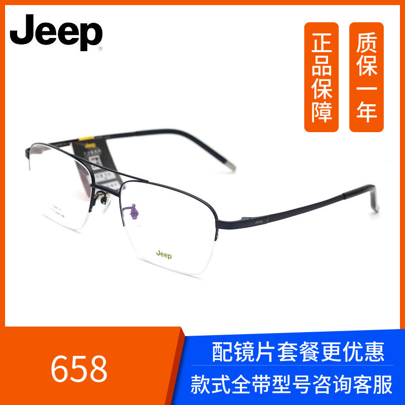 Jeep吉普近视眼镜架纯钛男正品商务半框眼镜框可有配度数T5005
