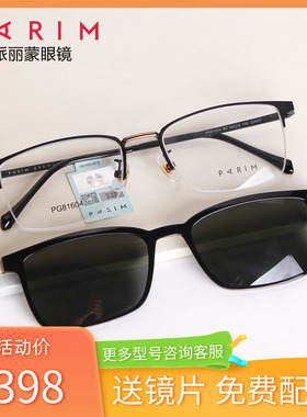 派丽蒙眼镜框男磁吸夹片套镜半框商务眼镜架可配有度数镜片81604