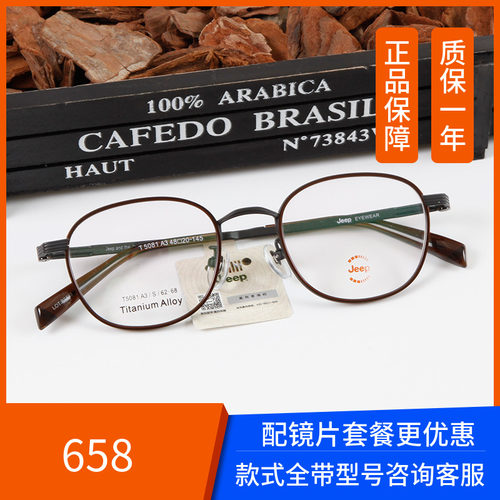 Jeep吉普圆框近视眼镜框渐进镜架