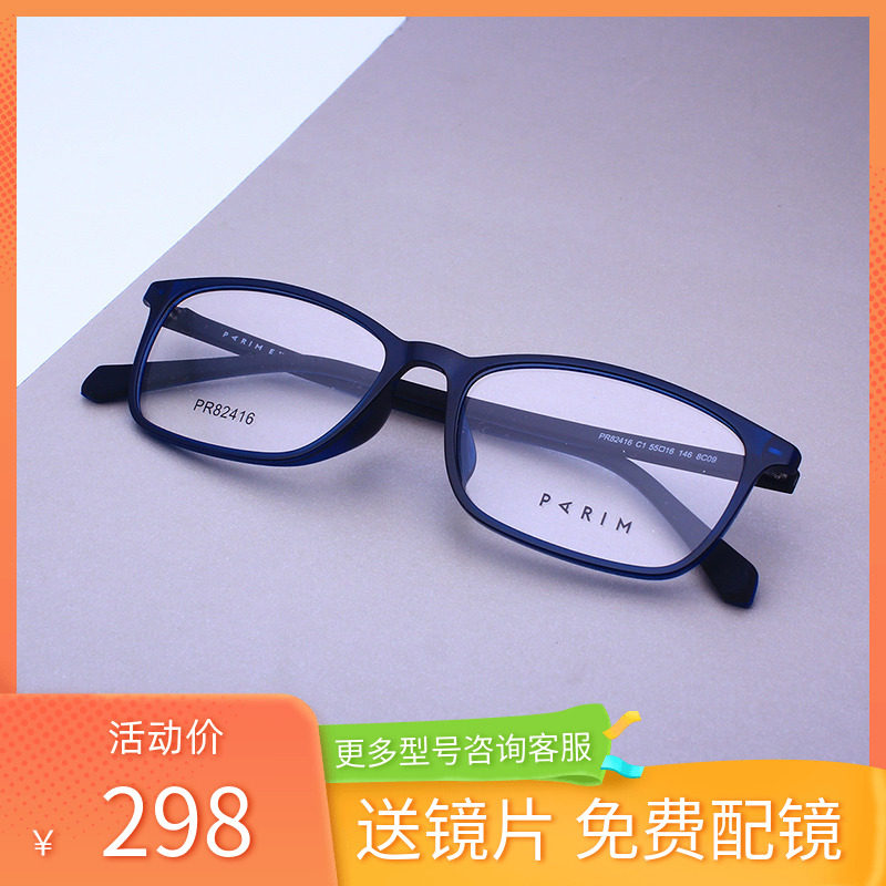 派丽蒙方形小框近视眼镜架男女通用眼镜框黑色全框近视镜PR82416