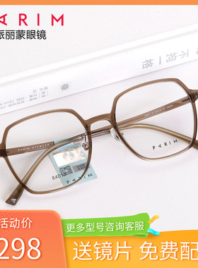 派丽蒙近视眼镜框女超轻素颜方框圆脸显瘦眼睛框镜架男配镜84013
